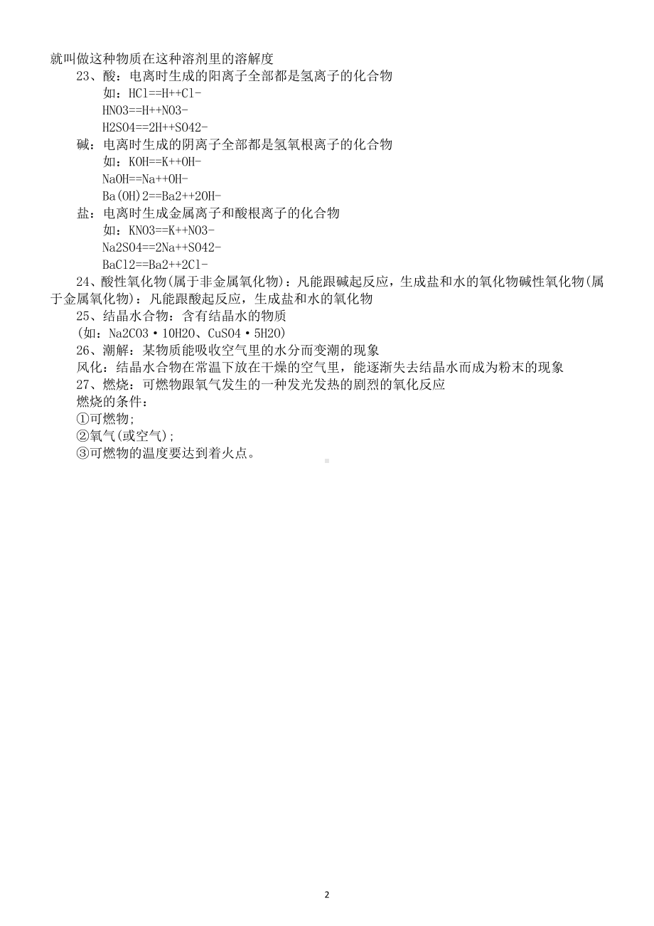 初中化学中考必考基本概念汇总（共27个）.docx_第2页