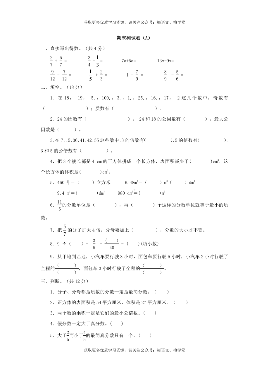 西师大版数学5年级下册期末测试卷（A）.doc_第1页