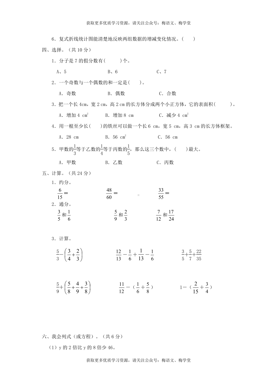 西师大版数学5年级下册期末测试卷（A）.doc_第2页