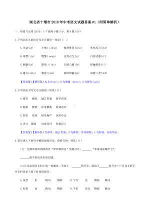 湖北省十堰市2018年中考语文试题.docx