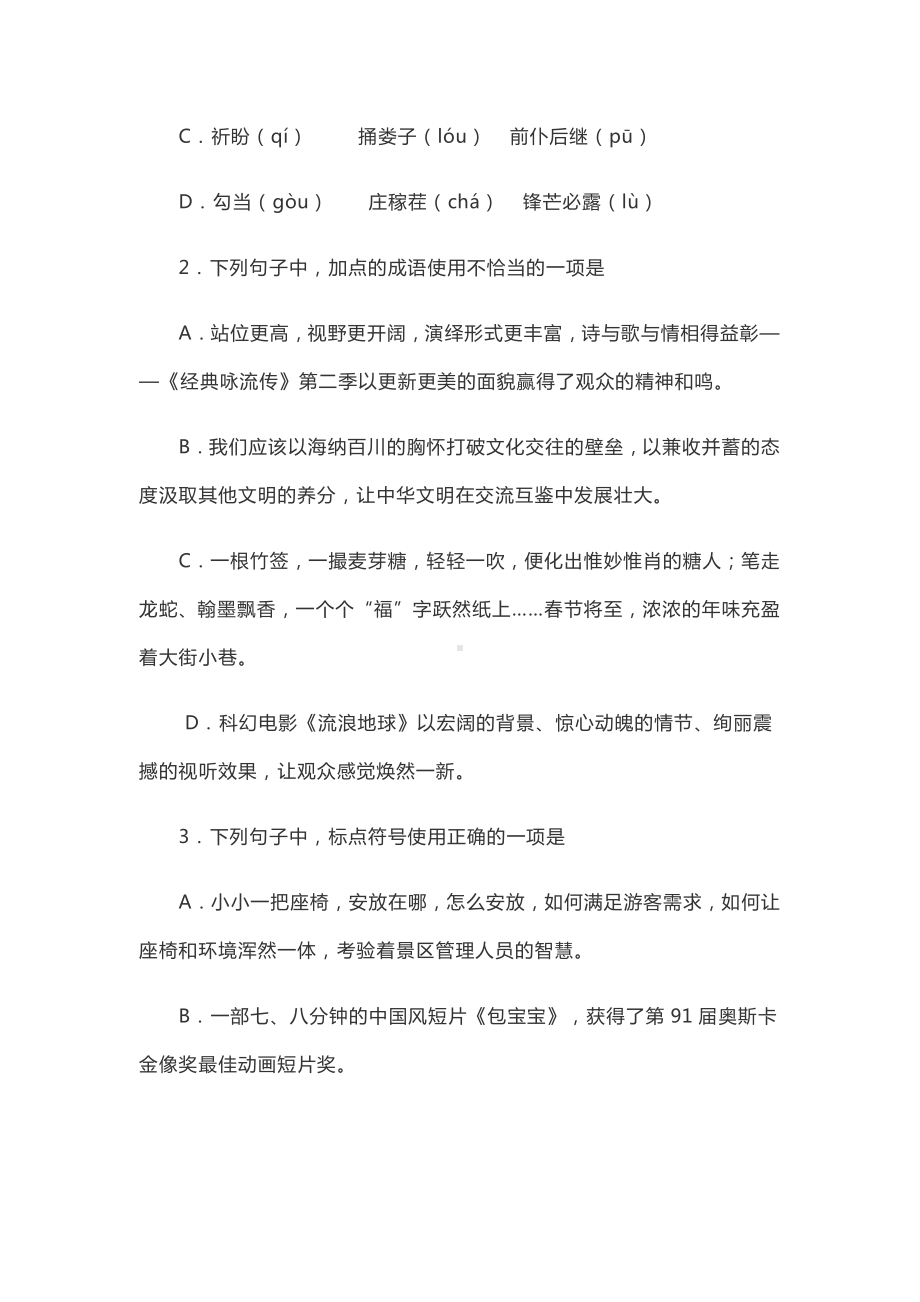 山东省淄博市中考语文.doc_第2页