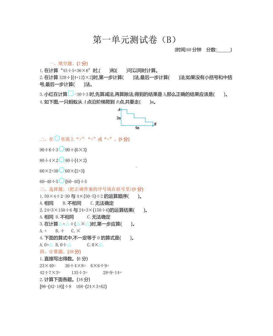 西师大版数学4年级下册第一单元测试卷（B）.docx_第1页