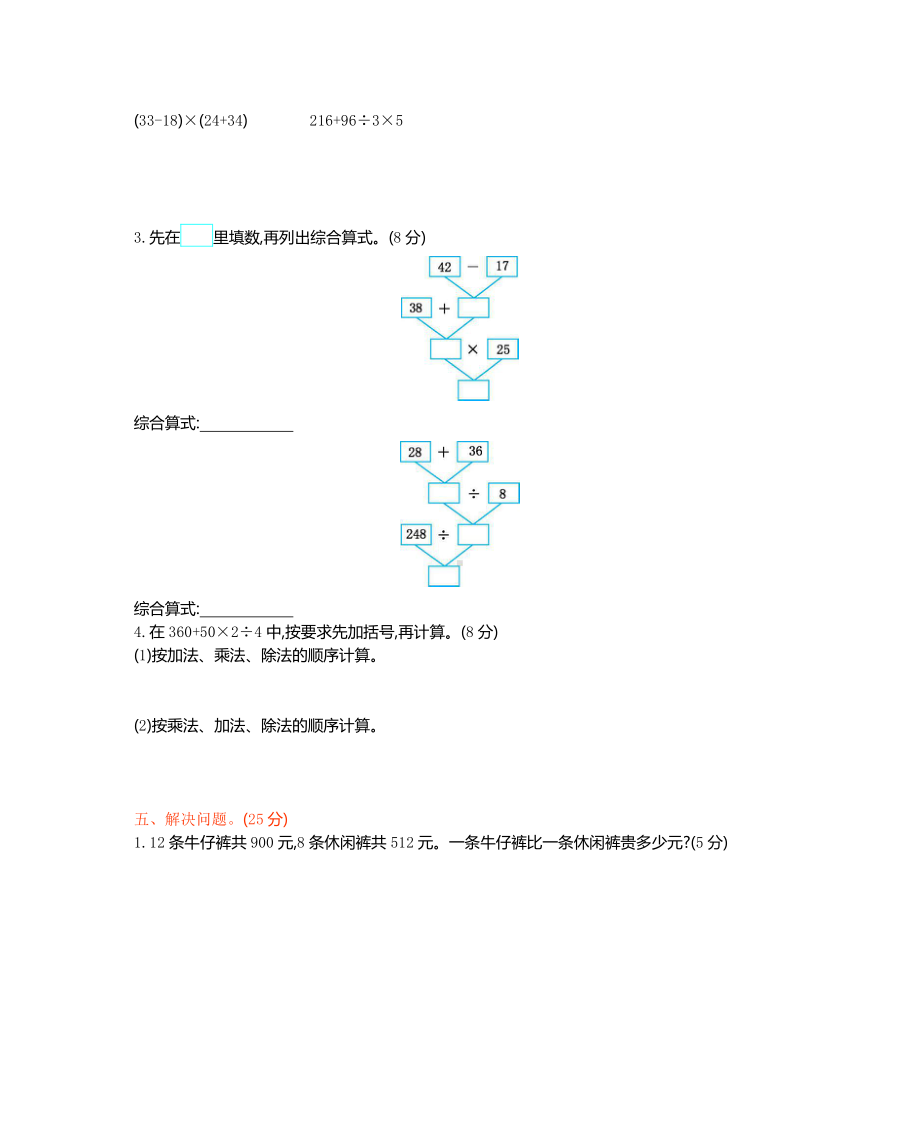 西师大版数学4年级下册第一单元测试卷（B）.docx_第2页