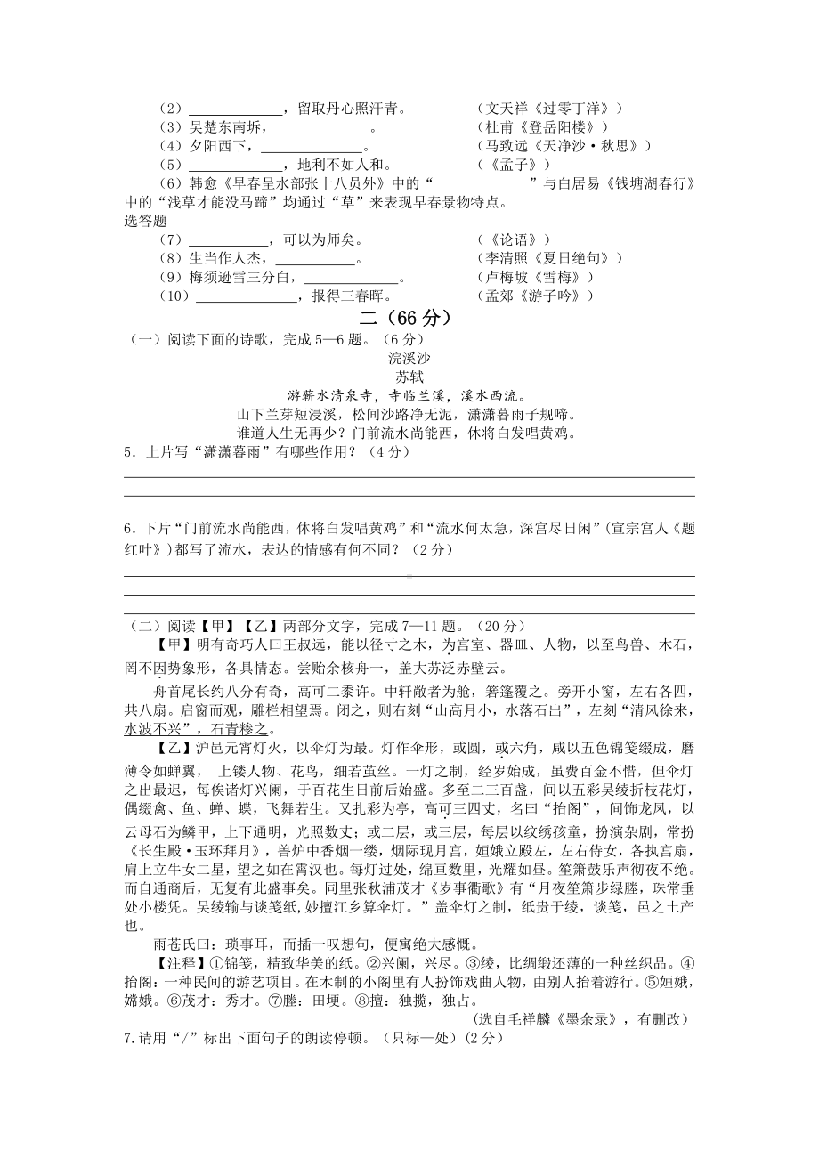 江苏省淮安市2018年初中毕业暨中等学校招生文化统一考试语文试题（WORD,有答案）.doc_第2页