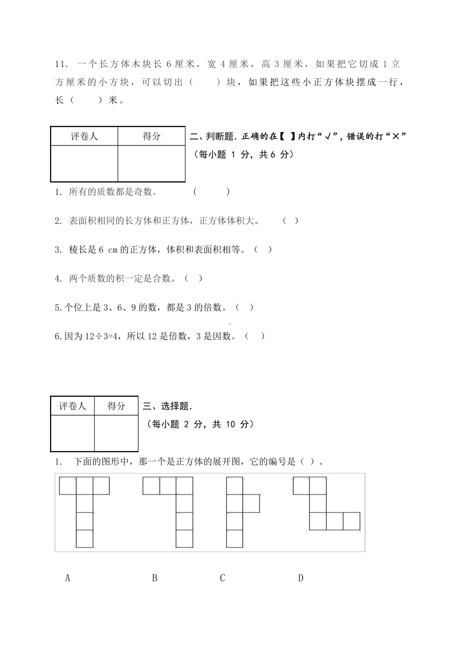 人教新课标数学五年级下学期期末测试卷3（附答案）.doc_第2页