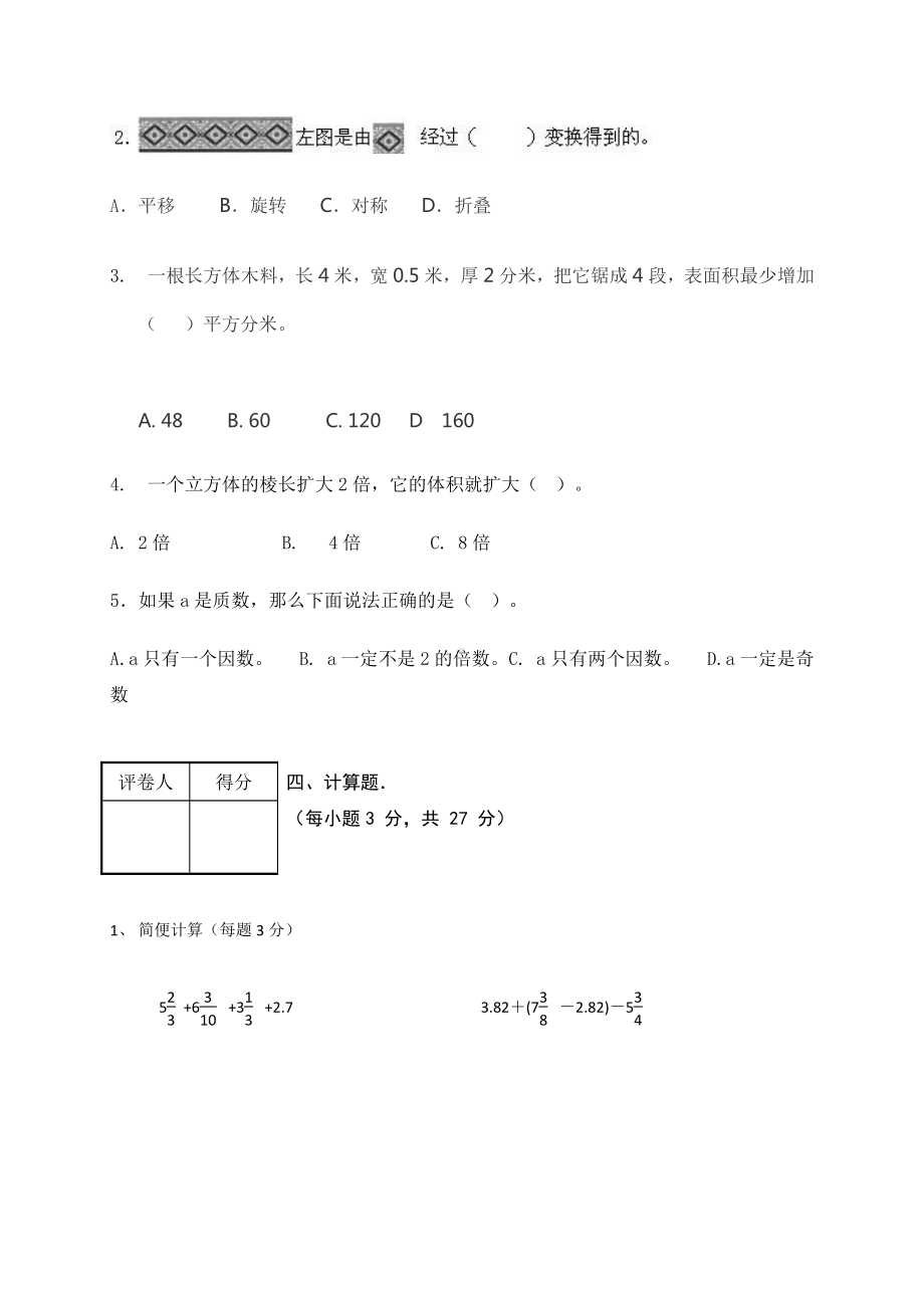 人教新课标数学五年级下学期期末测试卷3（附答案）.doc_第3页