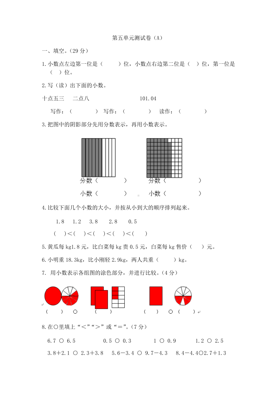 西师大版数学3年级下册第五单元测试卷（A）.docx_第1页