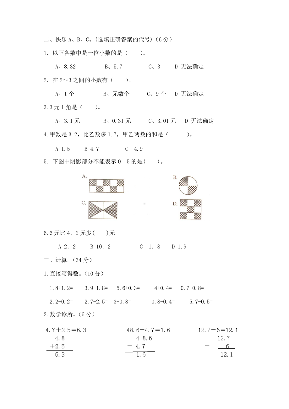 西师大版数学3年级下册第五单元测试卷（A）.docx_第2页