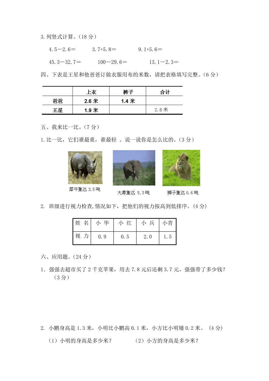 西师大版数学3年级下册第五单元测试卷（A）.docx_第3页