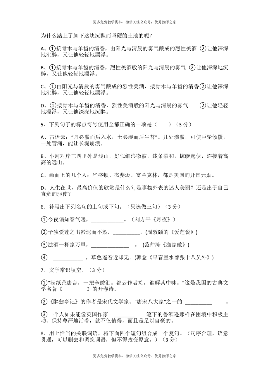 中考语文模拟试卷（十三）.doc_第2页