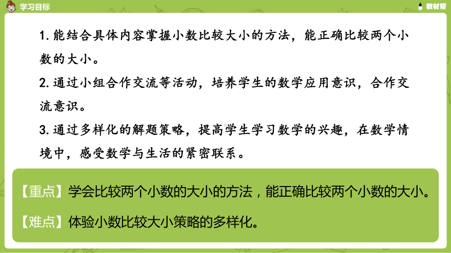 数学人教三（下）第7单元小数的初步认识课时2.pptx_第3页