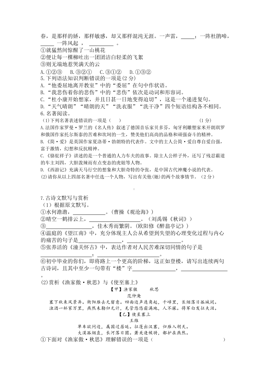 黑龙江省绥化市中考语文试题.doc_第2页