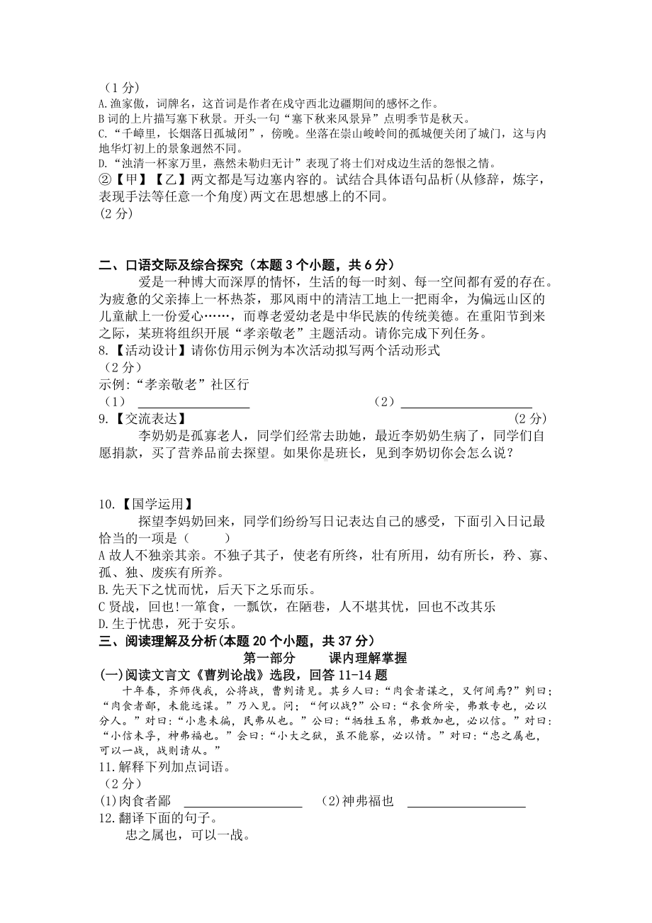 黑龙江省绥化市中考语文试题.doc_第3页