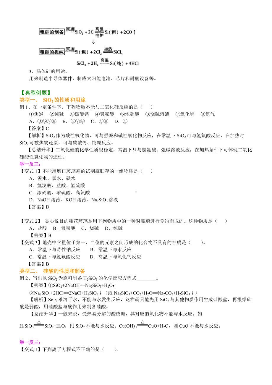 31无机非金属材料的主角—硅(基础)知识讲解（基础） (1).doc_第3页