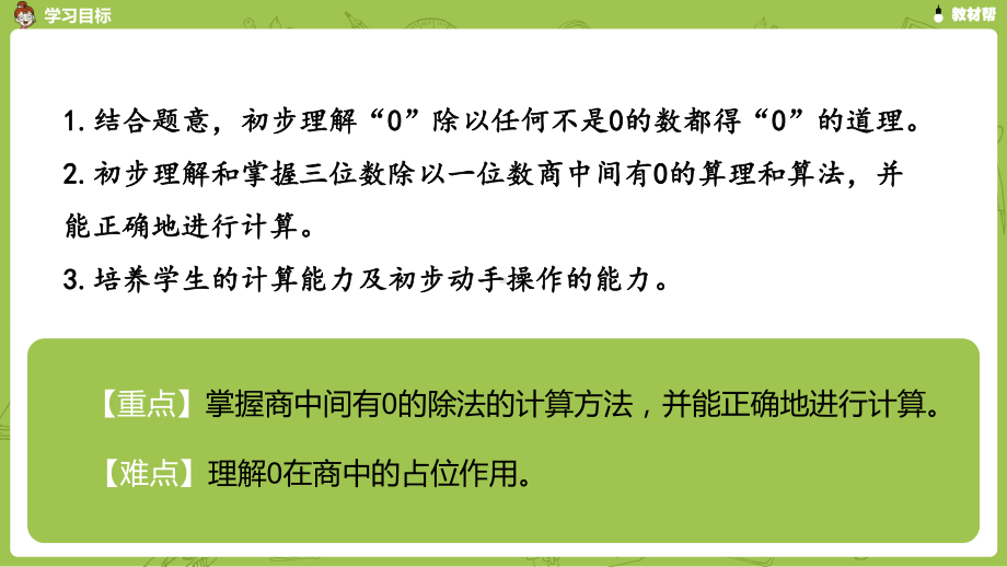 数学人教三（下）第2单元除数是一位数的除法课时7.pptx_第3页