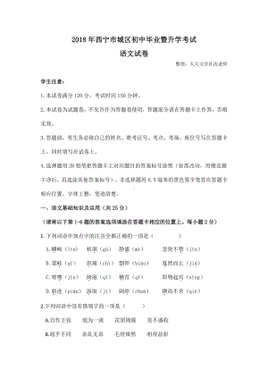 青海西宁市城区初中毕业暨升学考试试卷.doc