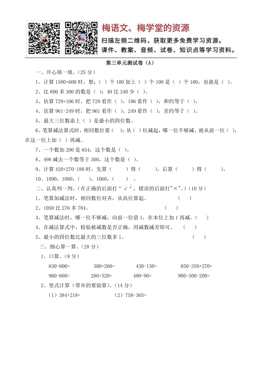 西师大版数学二年级下册第三单元测试卷2.doc_第1页