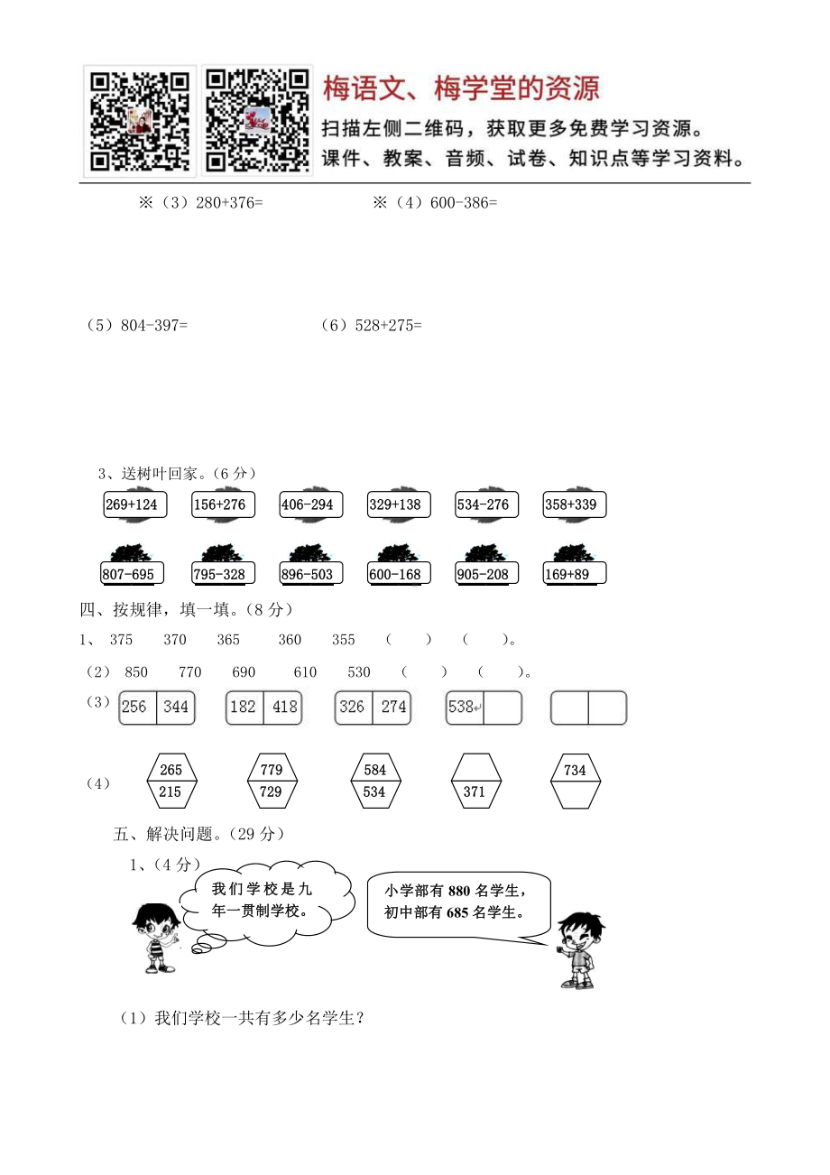 西师大版数学二年级下册第三单元测试卷2.doc_第2页