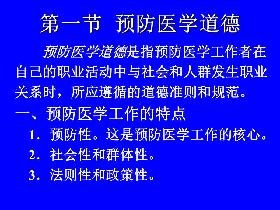 《医学伦理学》课件：第八讲预防医学道德、妇幼保健道德、环境保护道德、药物使用中的道德.ppt_第2页