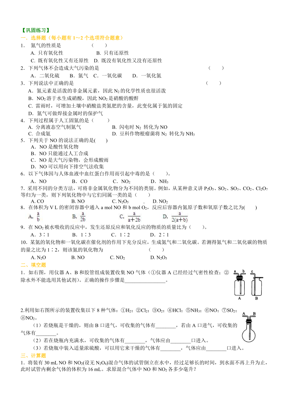 氮及其氧化物(基础)巩固练习（基础）.doc_第1页