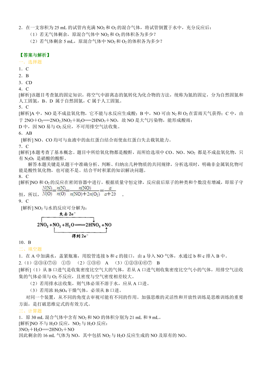 氮及其氧化物(基础)巩固练习（基础）.doc_第2页