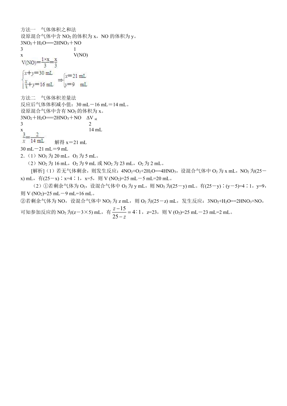 氮及其氧化物(基础)巩固练习（基础）.doc_第3页