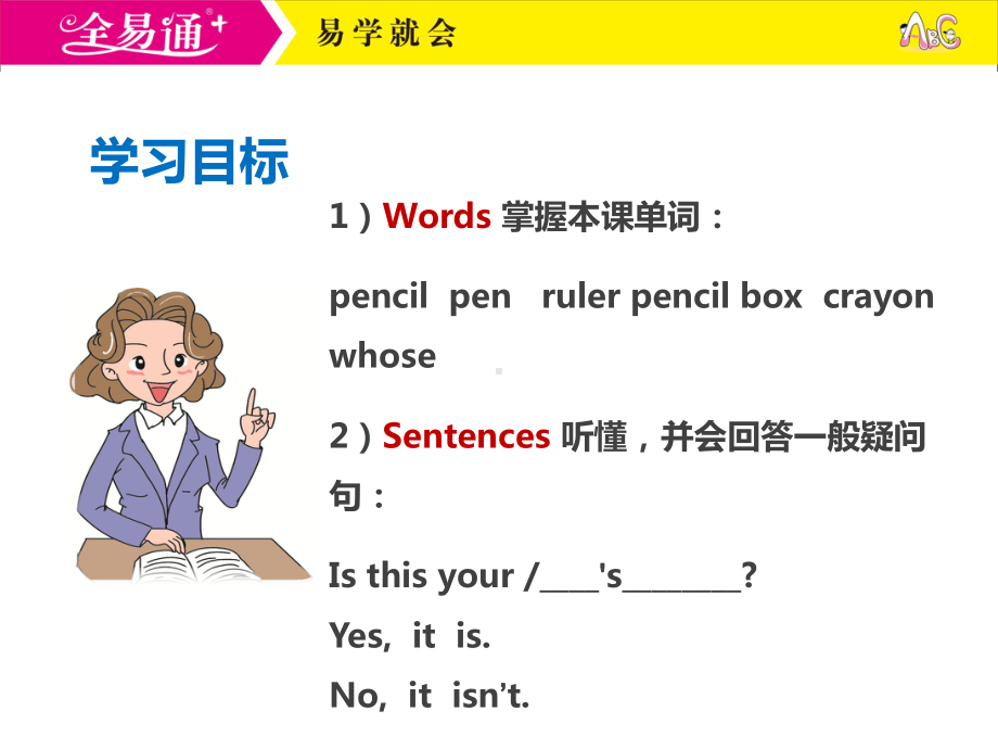 冀教四下-U1-Lesson 2 Is This Your Pencil？（1）.ppt_第2页