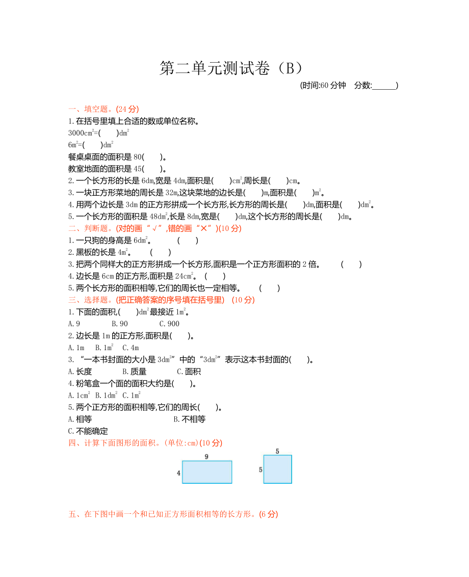 三年级下册数学试题-第二单元测试卷（B）西师大版（含答案）.docx_第1页