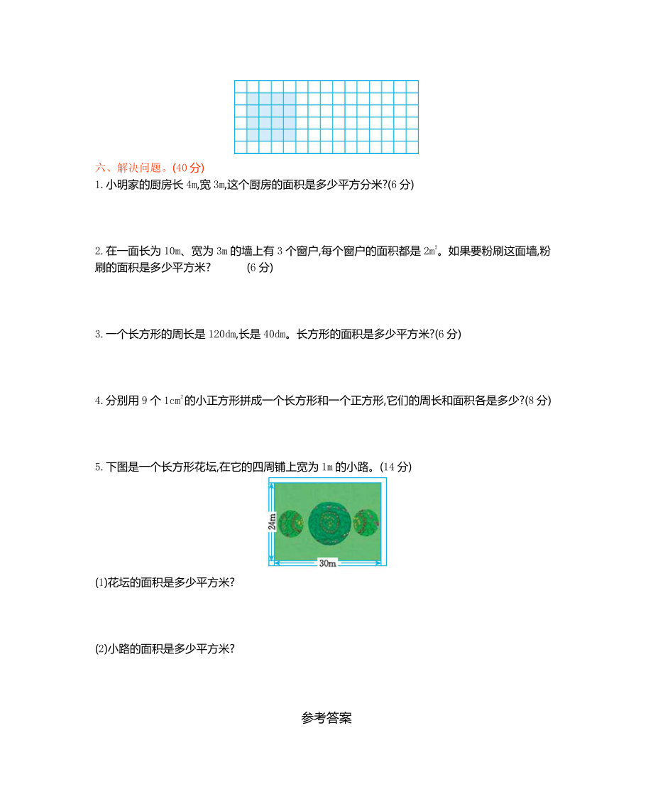 三年级下册数学试题-第二单元测试卷（B）西师大版（含答案）.docx_第2页