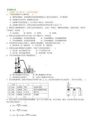 巩固练习-硫酸和硝酸(提高）.doc