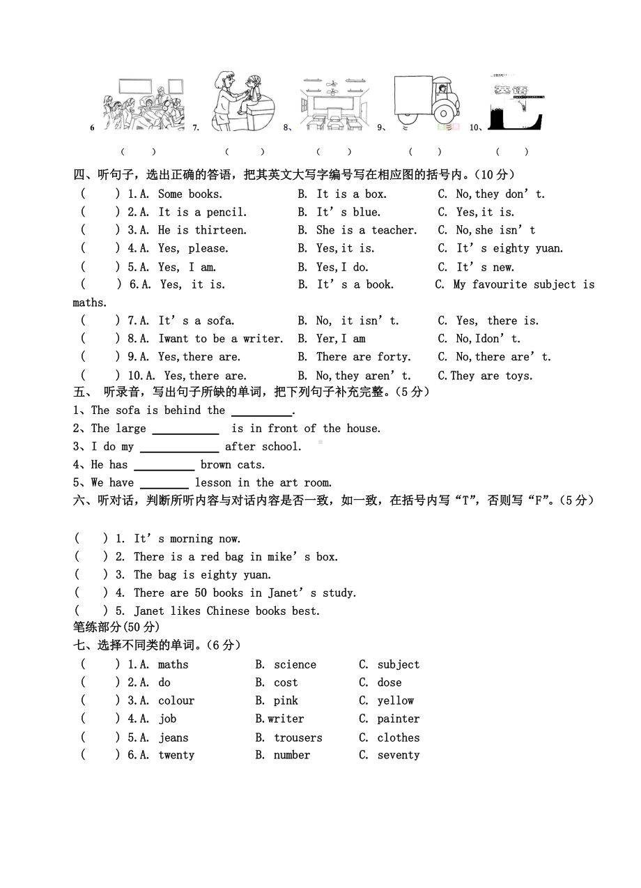 广州版-小学四年级-英语上册期末试卷.doc_第2页