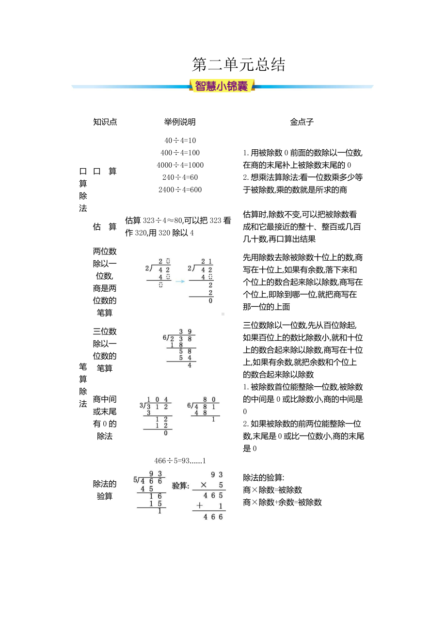 人教版三年级数学下册知识点汇总.docx_第2页