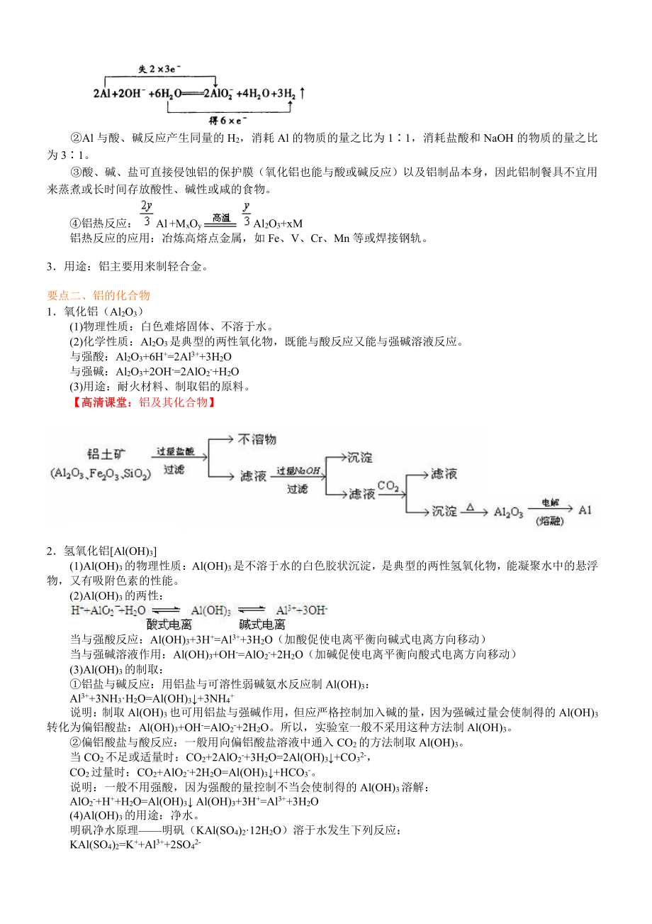 铝及其化合物-提高.doc_第2页