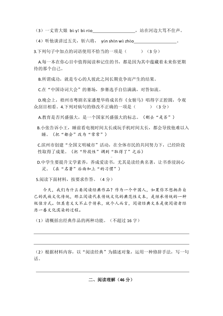 部编版九年级语文下册第三单元测试题.docx_第2页