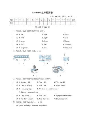 五年级下册英语试题Module 1达标检测卷（含答案及听力材料）外研版（三起）.doc