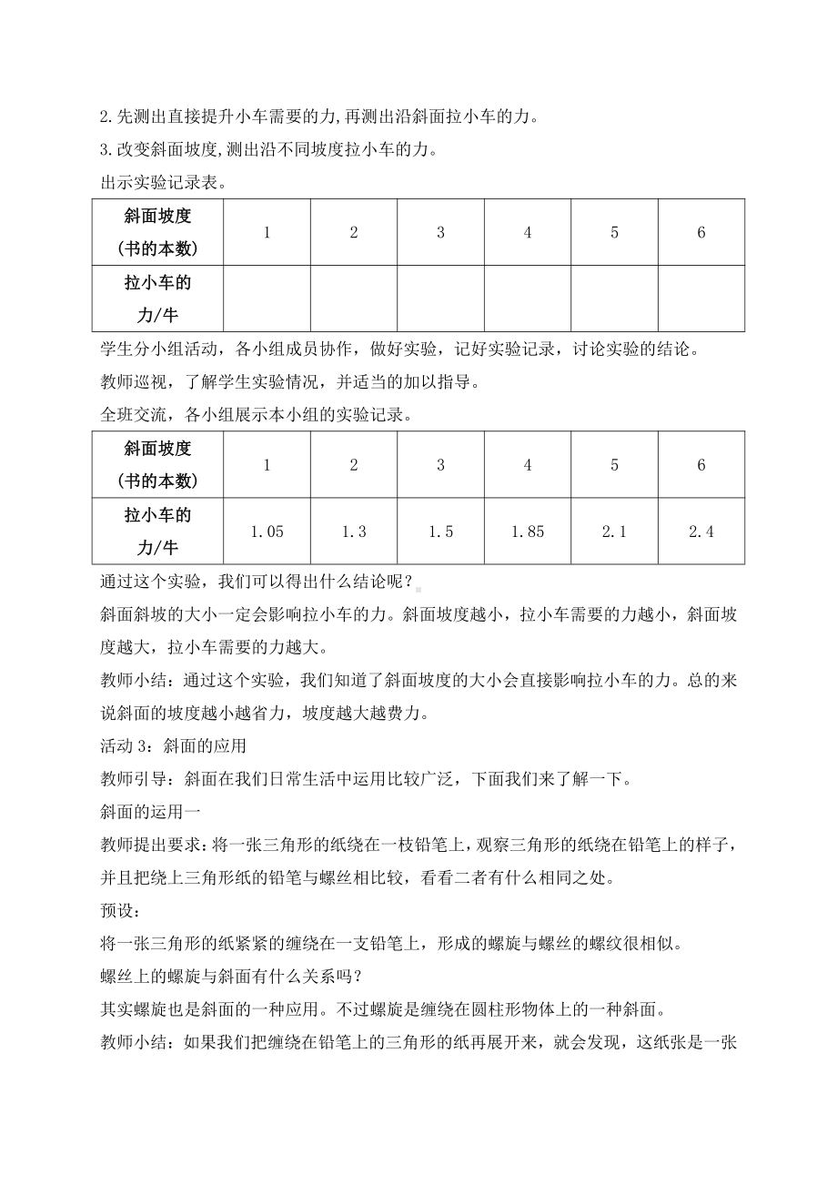 2022年春新苏教版五年级下册科学16.斜坡的启示 教案.docx_第3页