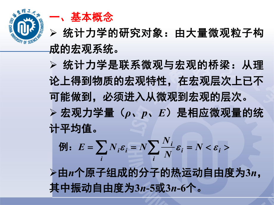 物理化学课件：期末复习第12章2011年12月.ppt_第2页