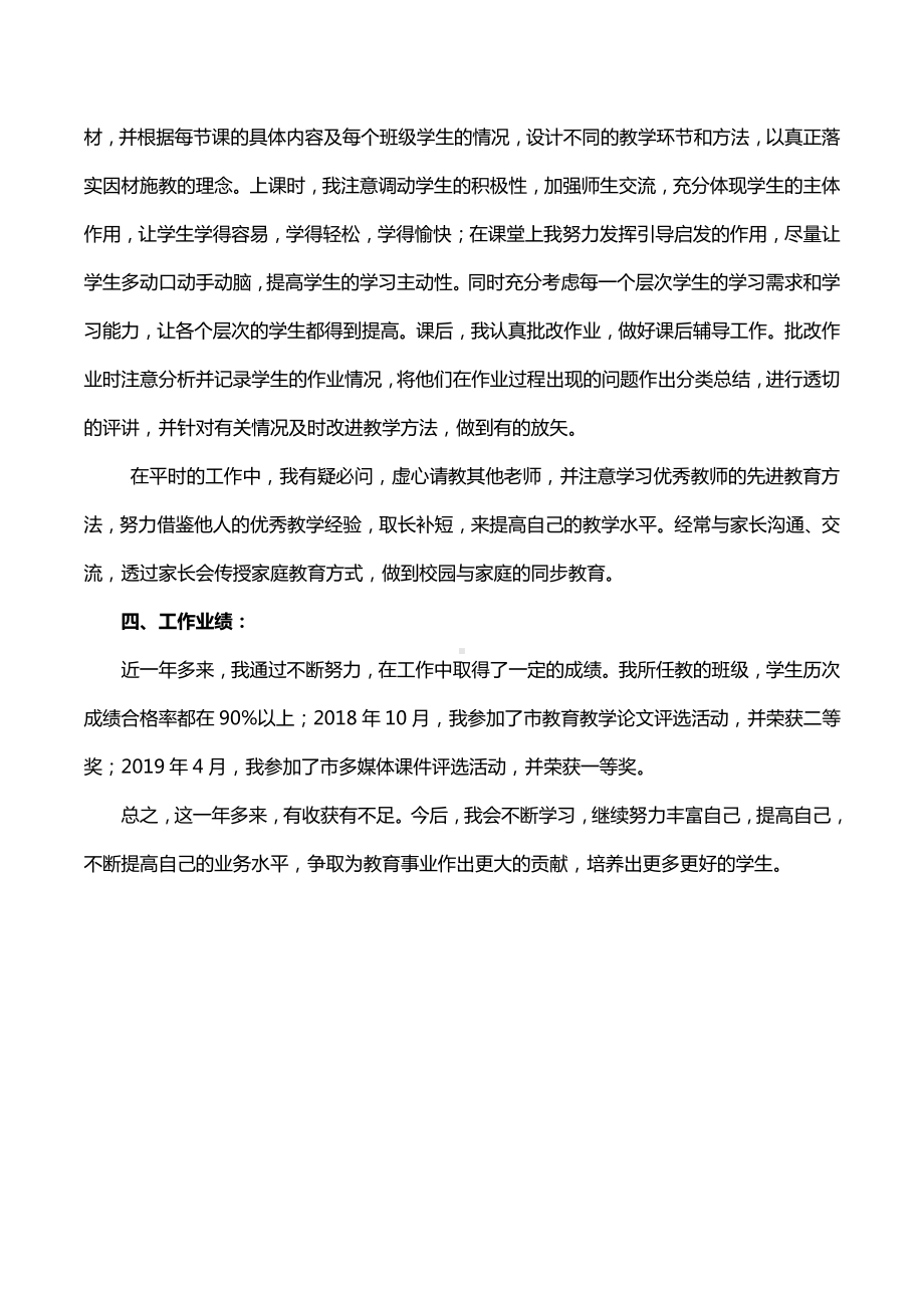 教师评职称个人工作总结1.docx_第2页