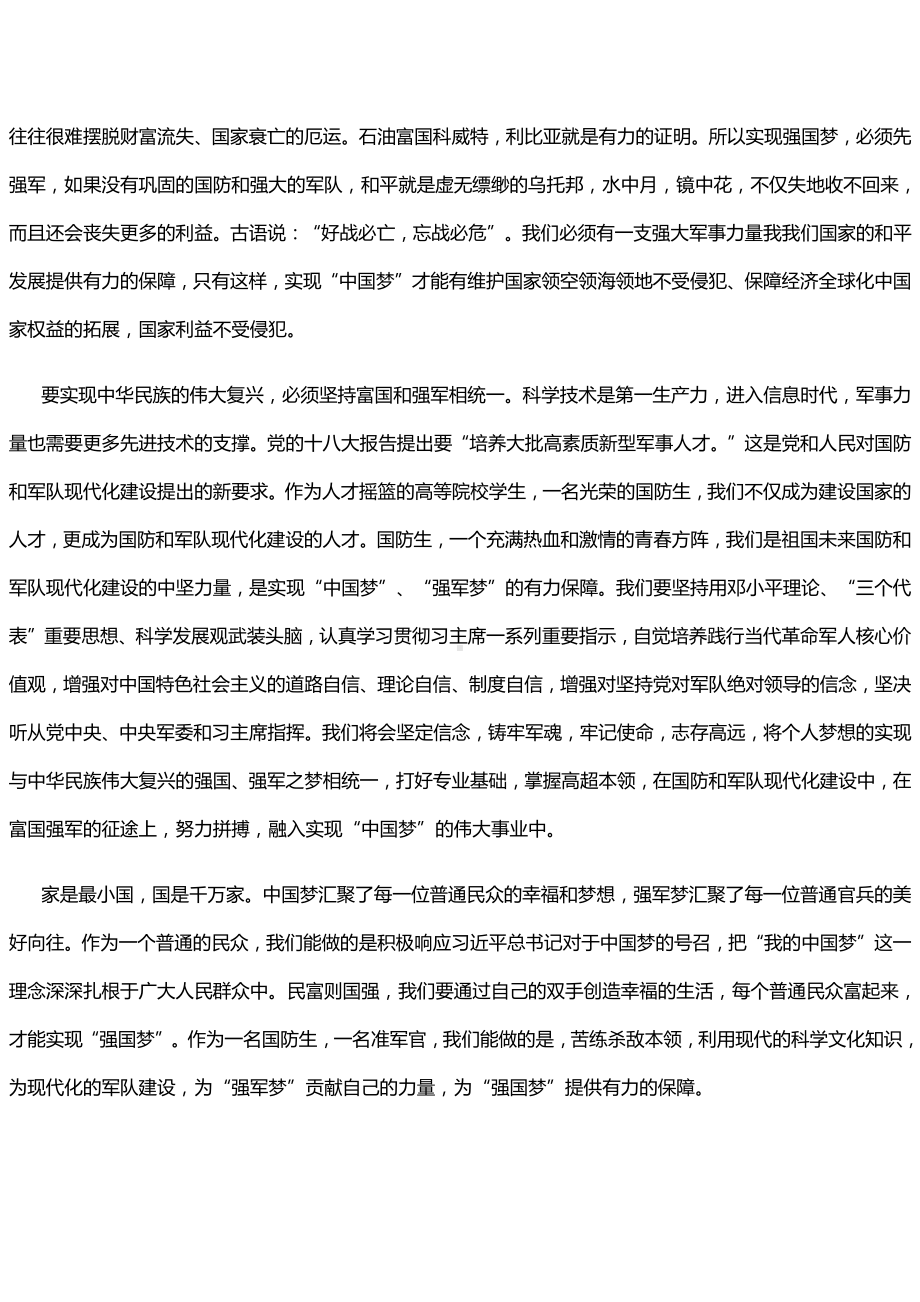 爱国主题.docx_第2页