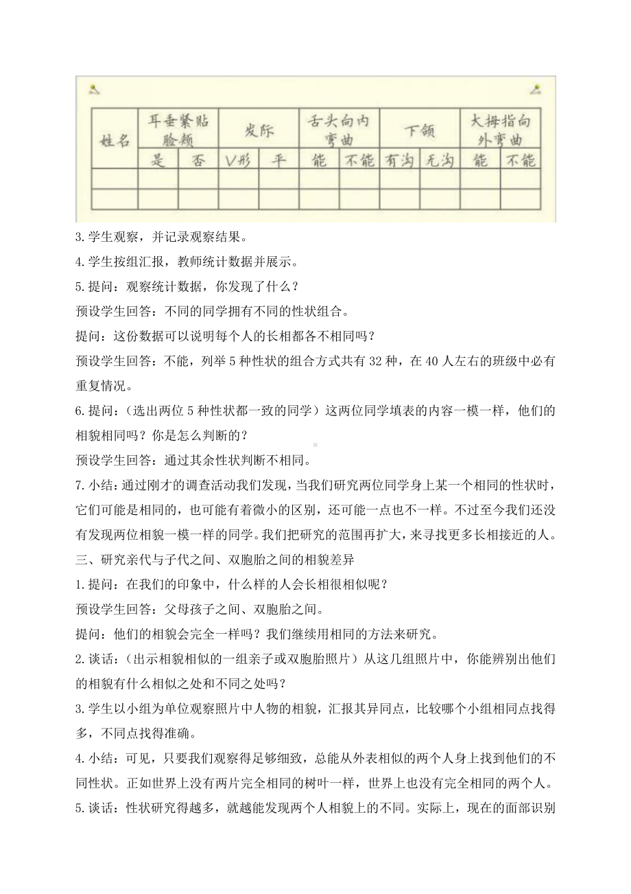 2022年春新教科版科学六年级下册2.5.相貌各异的我们教案.docx_第3页