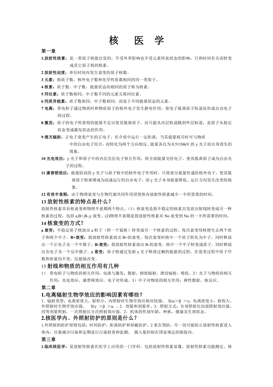 核医学重点.doc_第1页