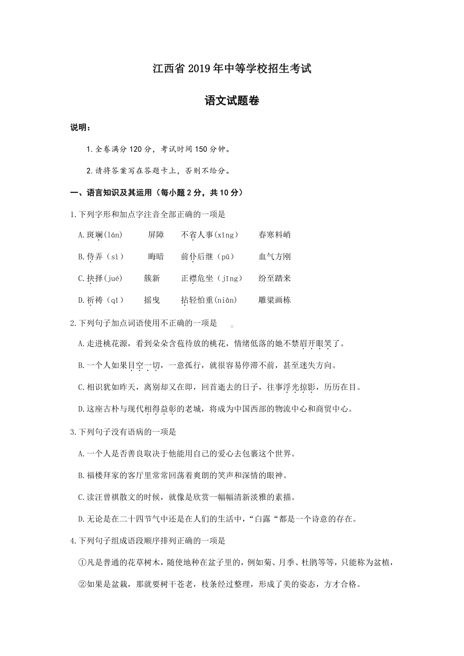 江西省中考语文试题（word版含答案）.docx_第1页