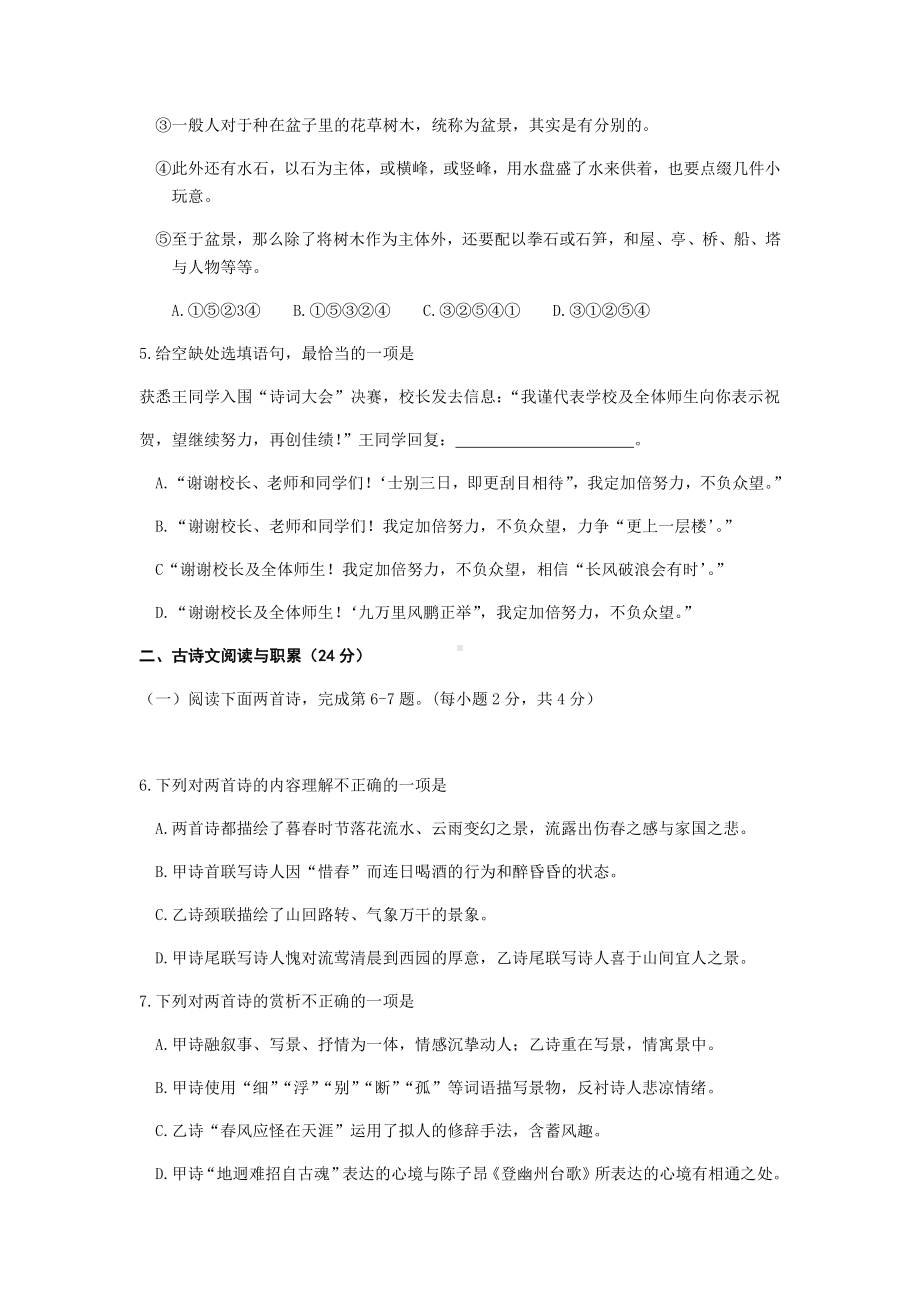 江西省中考语文试题（word版含答案）.docx_第2页