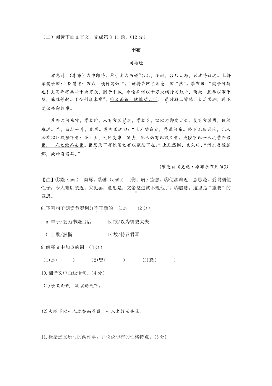 江西省中考语文试题（word版含答案）.docx_第3页