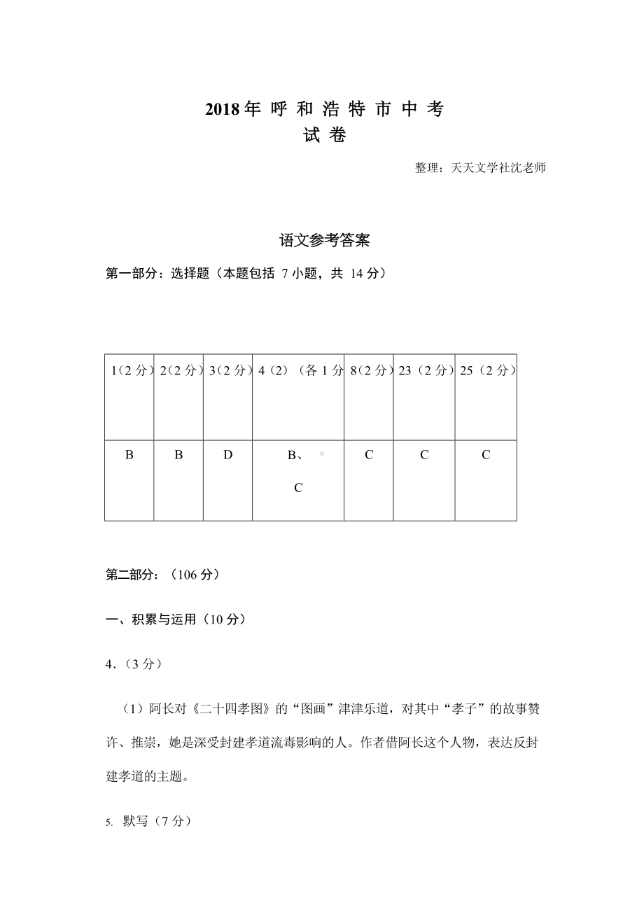 呼和浩特市中考语文参考答案.docx_第1页