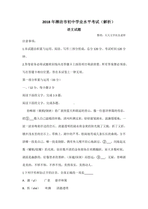 潍坊市中考官方解析版.docx