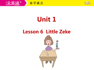 冀教四下-U1-Lesson 6 Little Zeke（1）.ppt