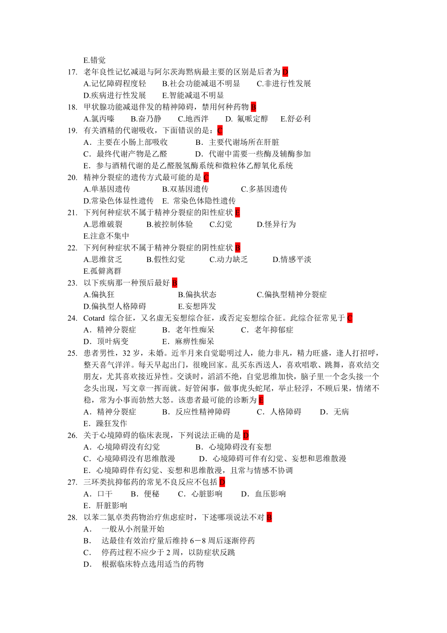 2006年级临床、儿科、法医、麻醉《精神病学》试卷(A)答案.doc_第3页