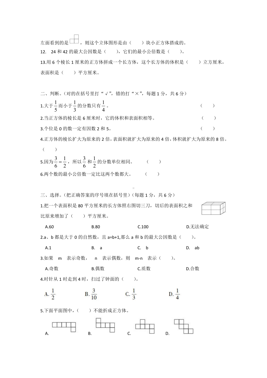 芜湖市区小学阶段性检测试卷.doc_第2页