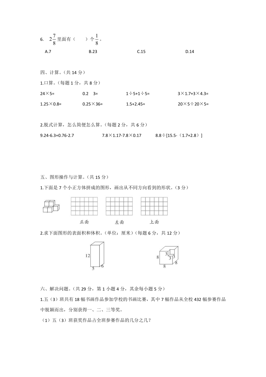 芜湖市区小学阶段性检测试卷.doc_第3页